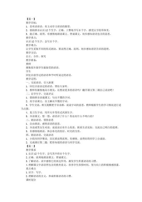 西师大版一年级语文下册课件：《谚语三则》