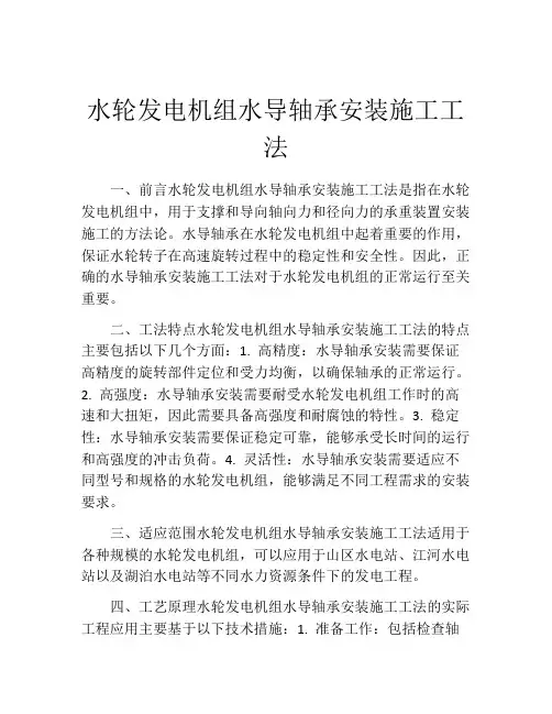 水轮发电机组水导轴承安装施工工法