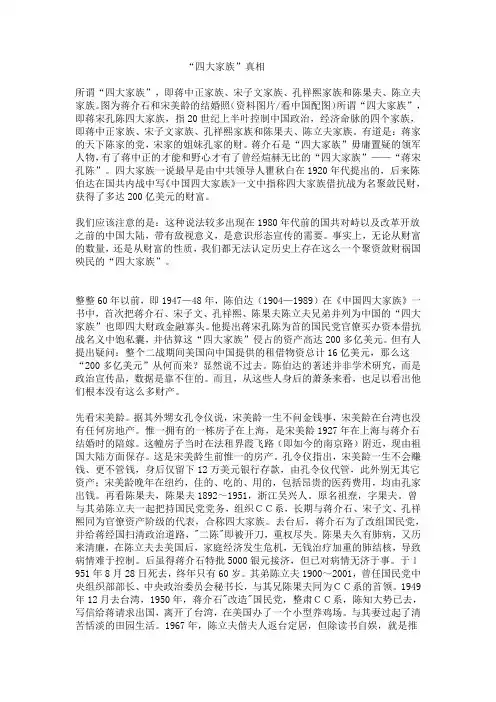 “四大家族”的真相