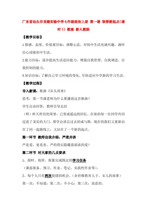七年级政治珍惜新起点1