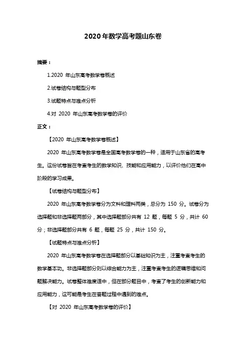 2020年数学高考题山东卷