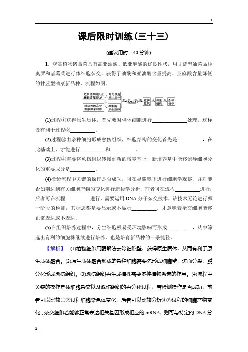 2018届高三生物(浙江选考) 选考加试部分 第12章 第33讲 课后限时训练33 Word版含答案