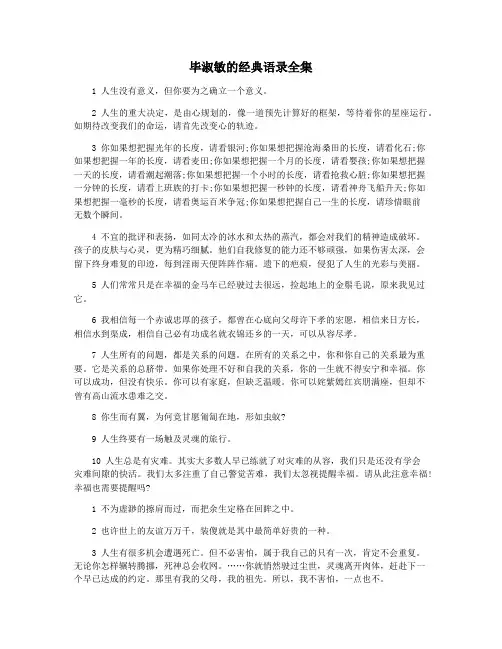 毕淑敏的经典语录全集