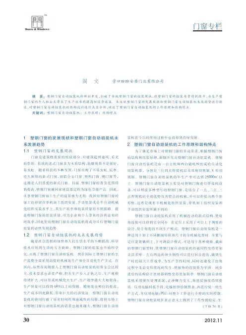 塑钢门窗自动组装机结构设计