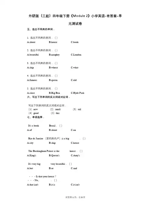外研版(三起)四年级下册《Module_2》 单元测试卷