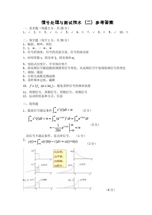 信号处理与测试技术(二)