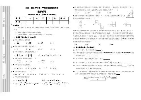 2020—2021学年第一学期七年级期末考试数学试卷