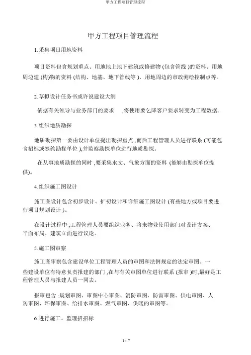 甲方工程项目管理流程
