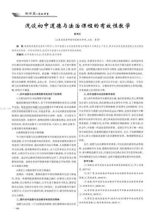 浅谈初中道德与法治课程的有效性教学