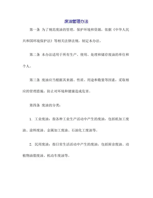 废油管理办法