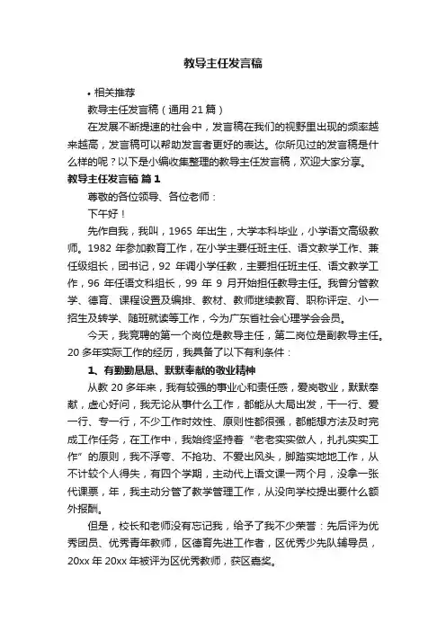 教导主任发言稿