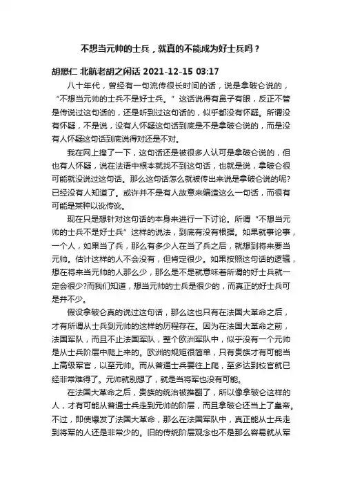 不想当元帅的士兵，就真的不能成为好士兵吗？