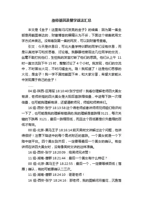 涨停基因及量学战法汇总