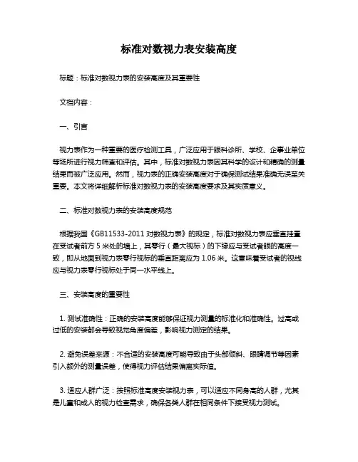 标准对数视力表安装高度