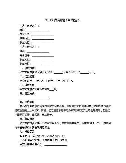 2019民间借贷合同范本