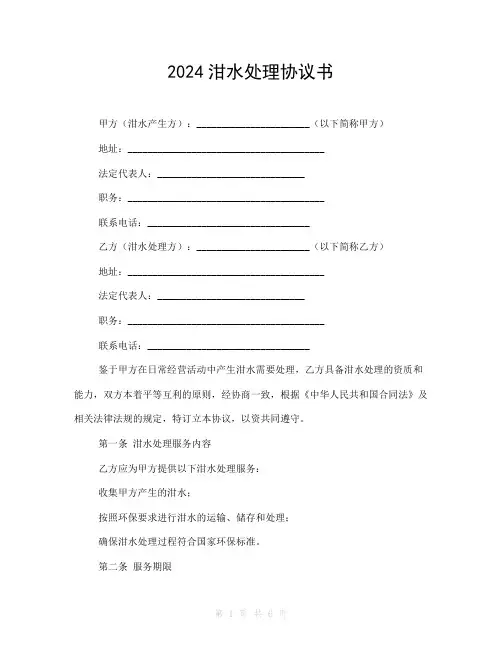 2024泔水处理协议书
