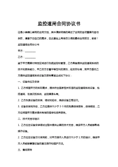 监控道闸合同协议书