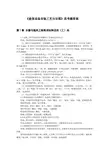 建筑设备安装工艺与识图思考题答案