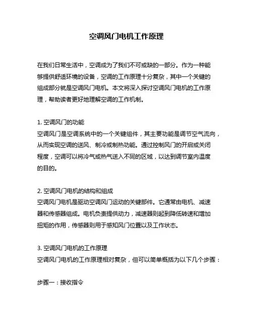 空调风门电机工作原理