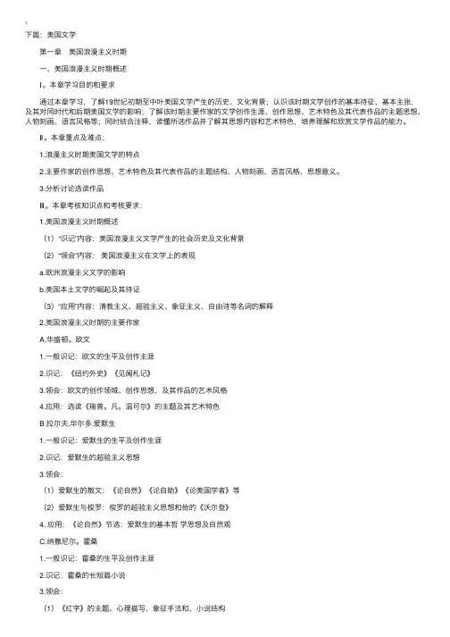 自考《英美文学选读》（美）浪漫主义时期（1）