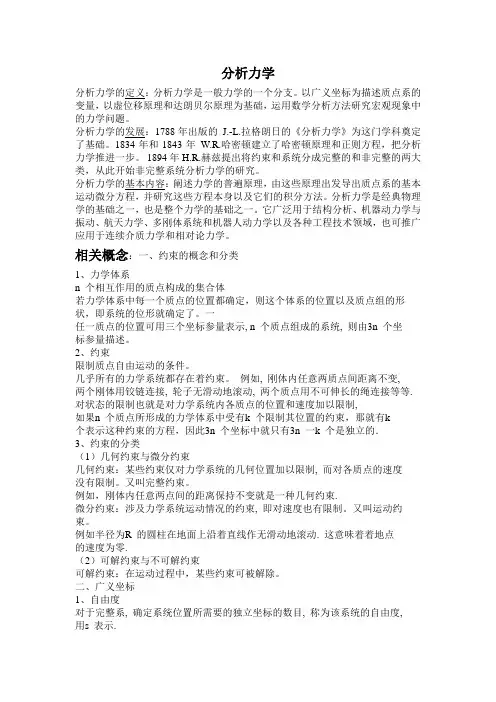 分析力学
