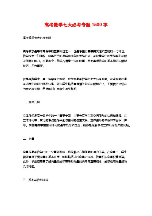 高考数学七大必考专题