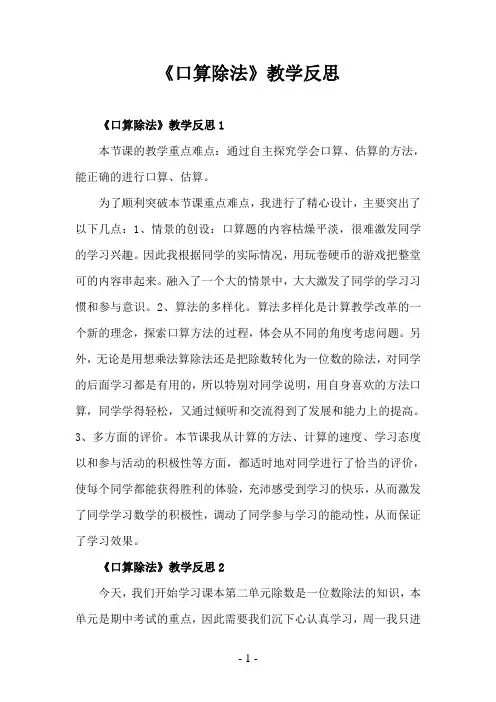 《口算除法》教学反思