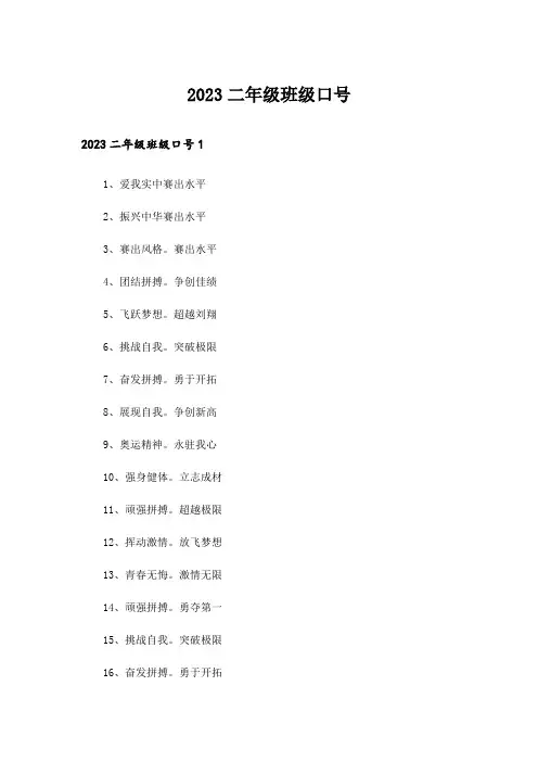 2023二年级班级口号