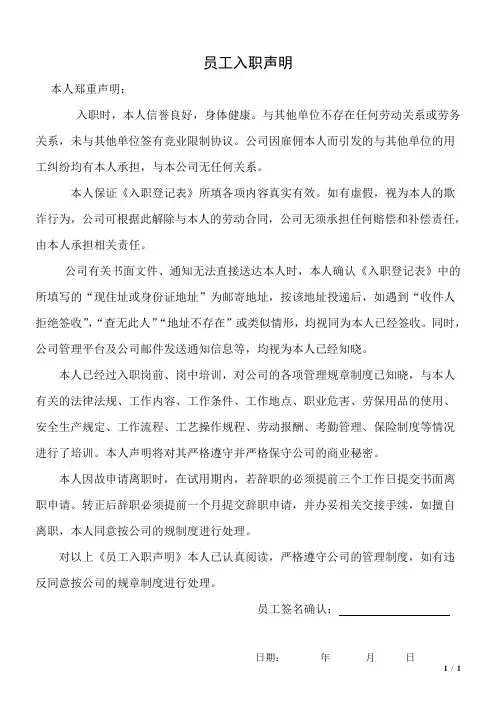 员工入职声明