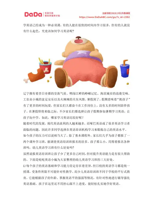 专家观点给孩子报幼儿英语学习班的好处有哪些？