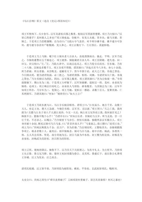 最新《乌江自刎》原文(选自《史记-项羽本纪》)