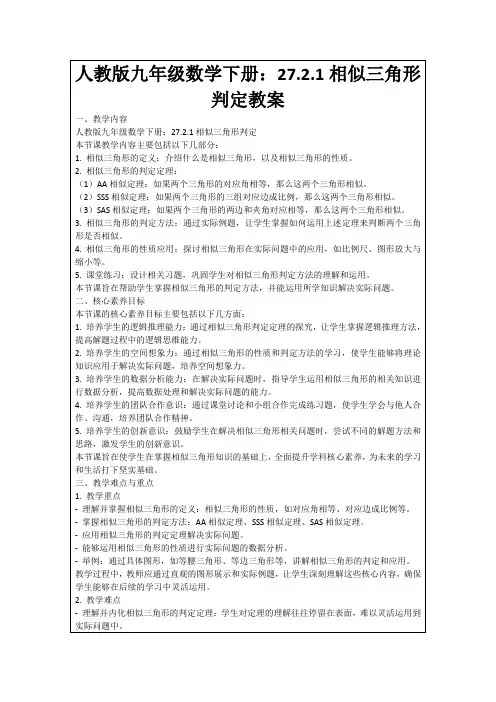 人教版九年级数学下册：27.2.1相似三角形判定教案