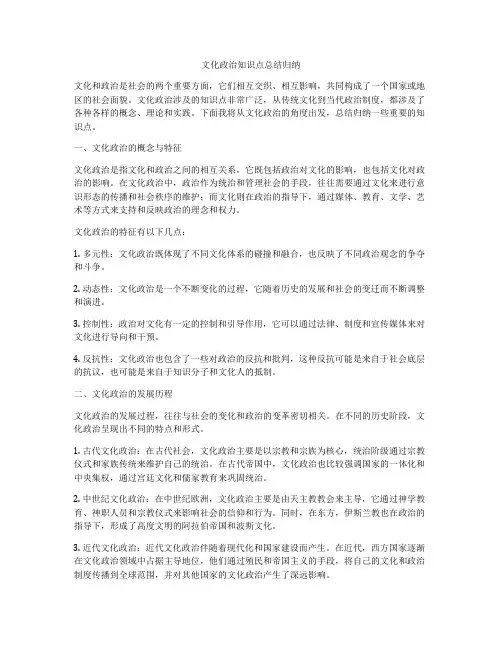 文化政治知识点总结归纳