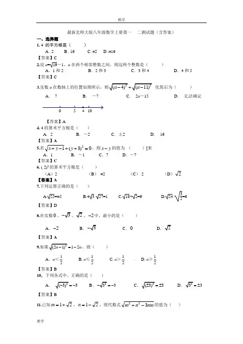 最新北师大版八年级数学上册第一二章测试题