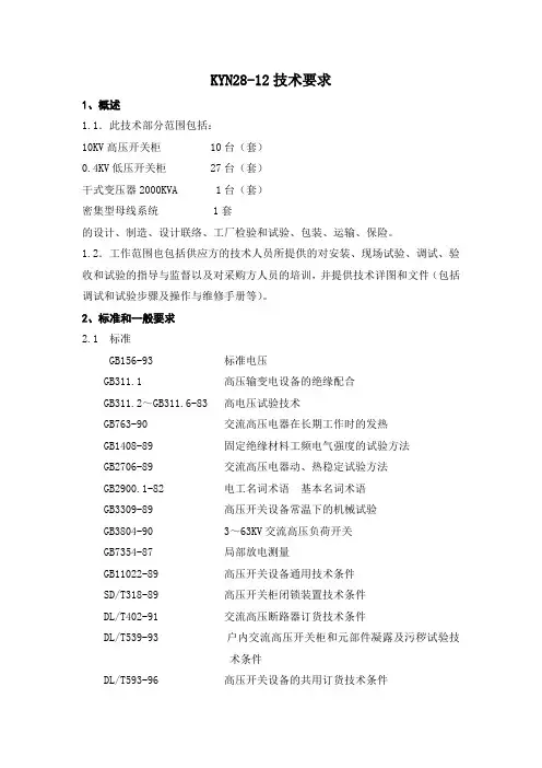 KYN28技术要求