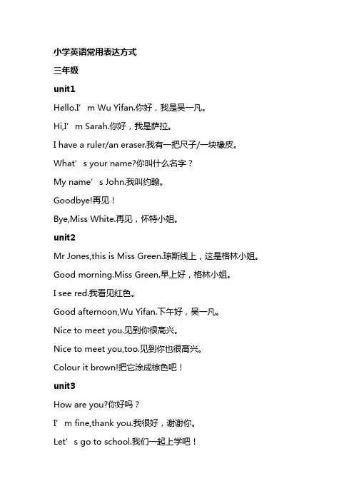 小学英语常用表达方式