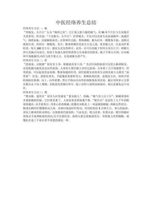 中医经络养生总结