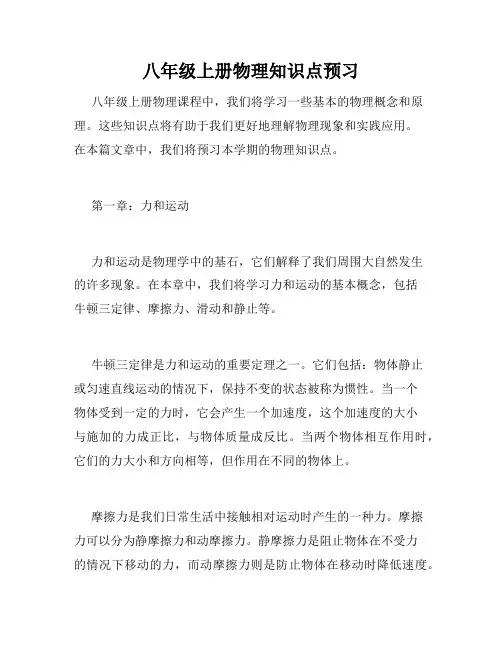 八年级上册物理知识点预习