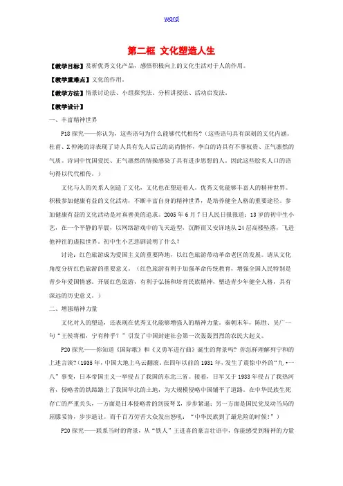 高中政治：1.2.2《文化塑造人生》教案新人教版必修3