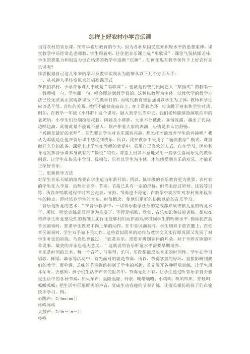 农村学校如何上好音乐课