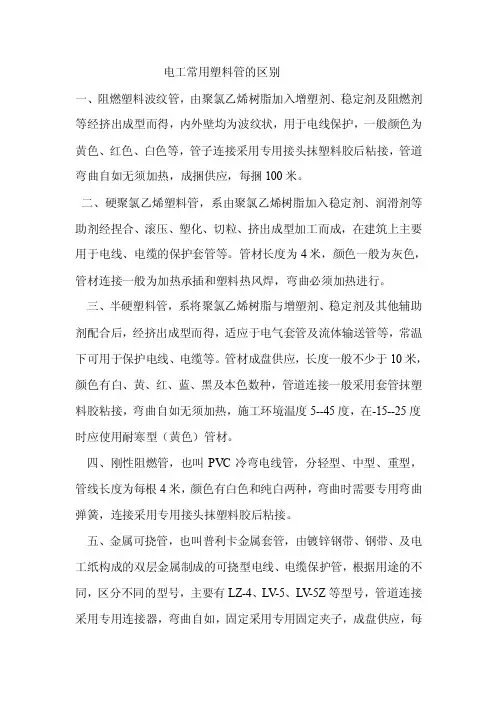 刚性阻燃管与半硬质阻燃管区别
