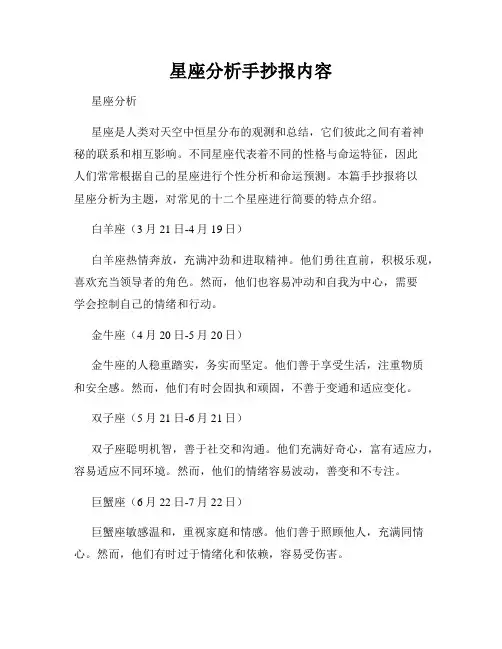 星座分析手抄报内容