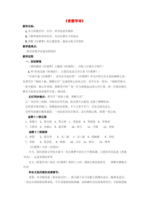 九年级语文上册 5.20《香菱学诗》教案 (新版)新人教版