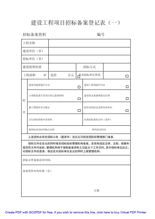招标备案登记表