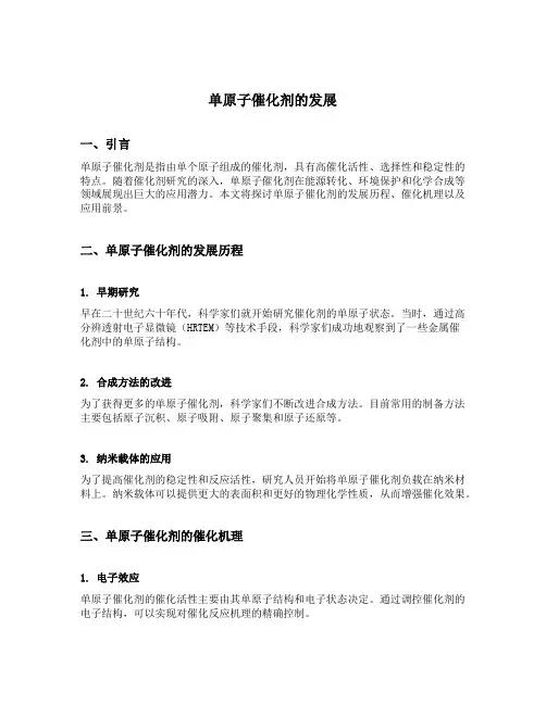 单原子催化剂的发展