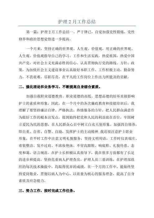 护理2月工作总结
