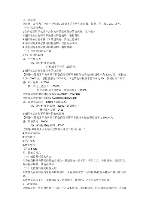 三、包装物包装物，是指为了包装本企业商品而储
