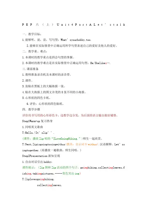 六年级上册英语第四单元 Part A Let's talk教案