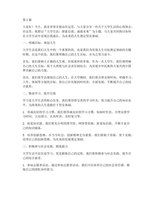 应用文演讲稿大学生(3篇)