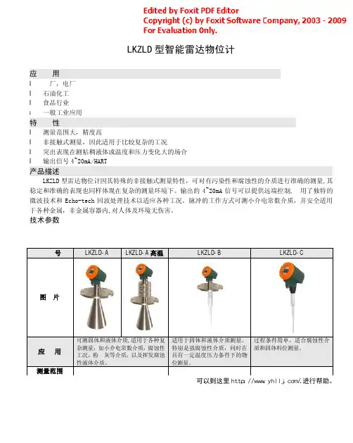 LKZLD智能型雷达物位计